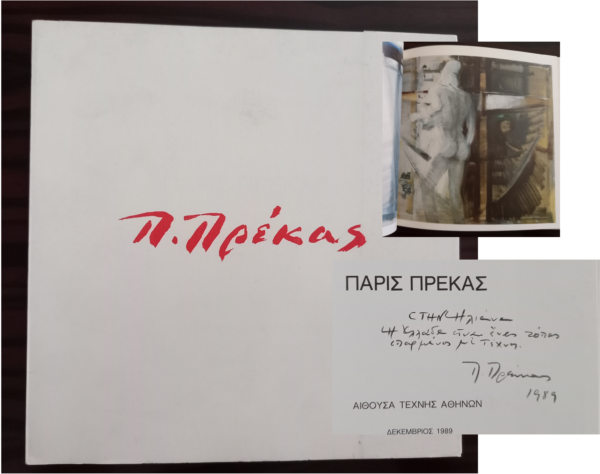 1996 SIGNED, GREEK ART, PARIS PREKAS, EXHIBITION CATALOG, 1000 COPIES