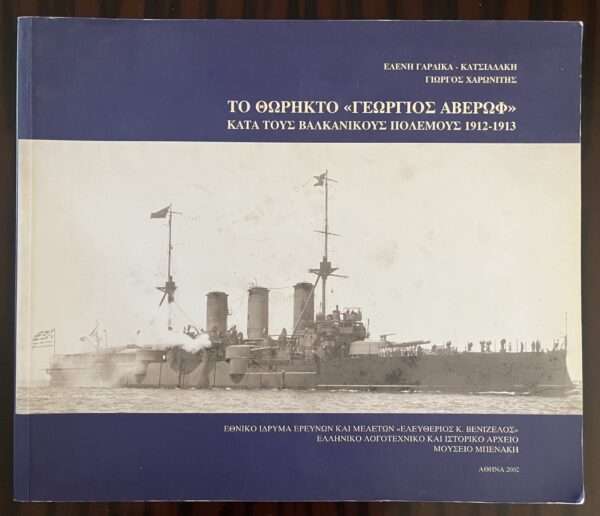 Greek Photo Book, Album, Battleship Georgios Averof, Greece, Balkan Wars