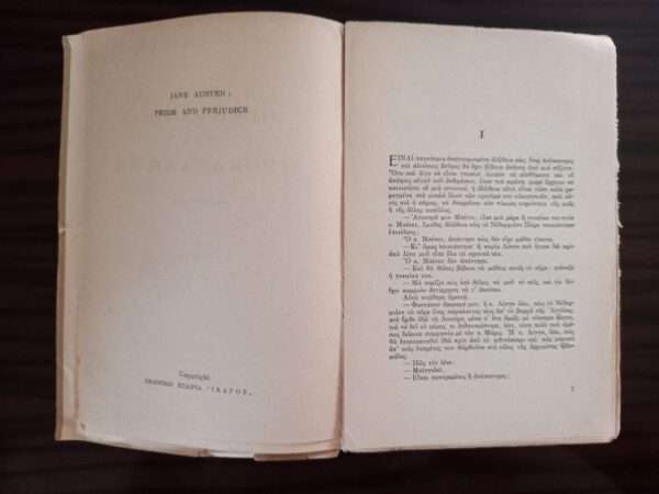 1953, Jane Austen, First Greek Edition, Original Dust Jacket, Pride and Prejudice - Image 6