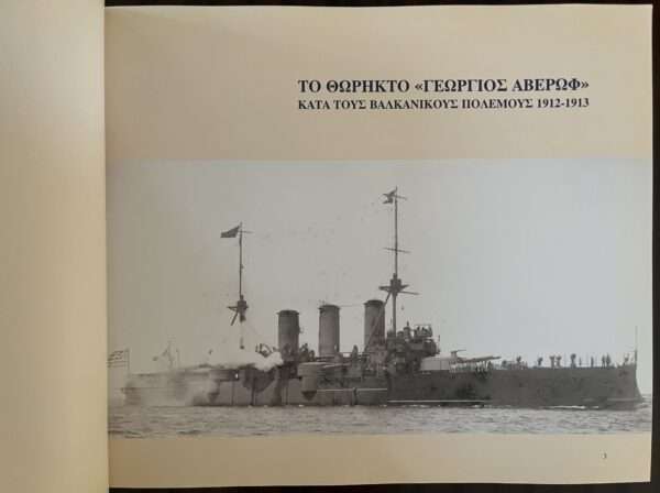 Greek Photo Book, Album, Battleship Georgios Averof, Greece, Balkan Wars - Image 8