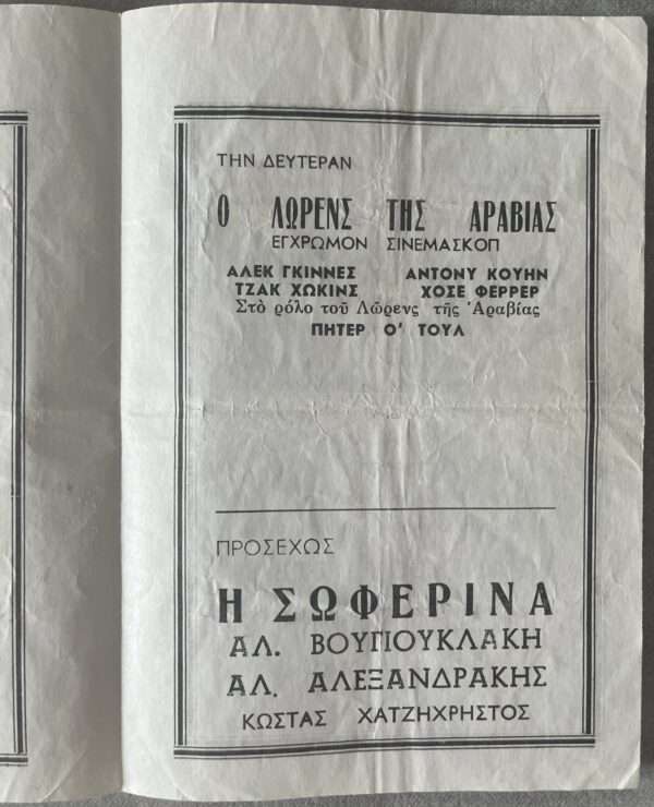 1963, Pigal, Cinema Program, Greece, Charade, Cary Grant, A. Hepburn, I Soferina, Aliki Vougiouklaki, Lawrence of Arabia - Image 2