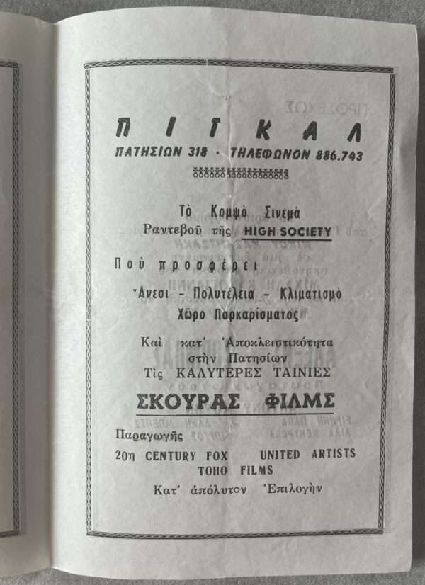 1964, Pigal, Cinema Program, Greece, What a Way to Go!, Shirley MacLaine, Paul Newman, Alexis Zorbas Preview - Image 2