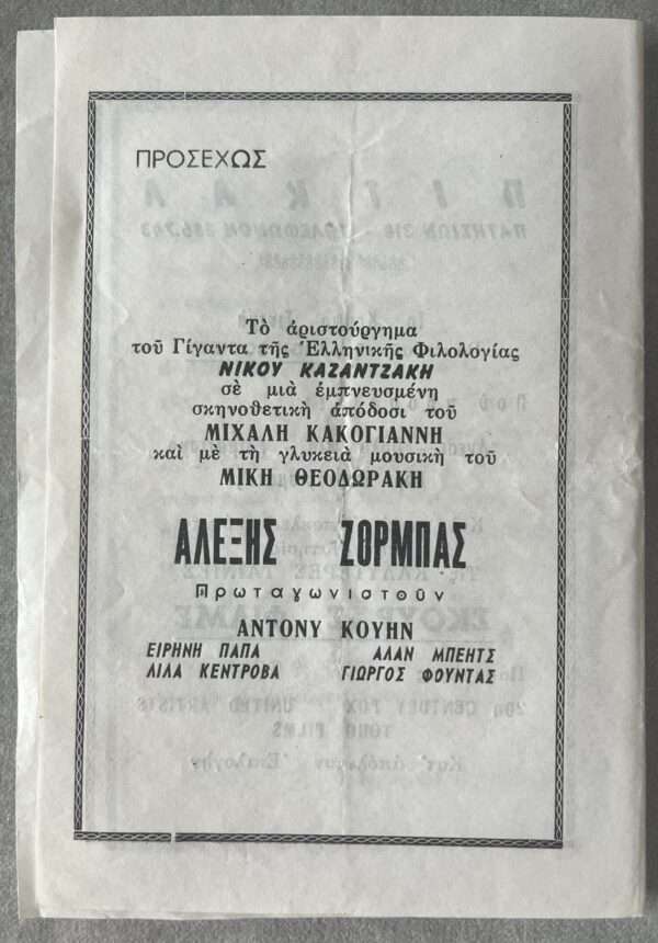 1964, Pigal, Cinema Program, Greece, What a Way to Go!, Shirley MacLaine, Paul Newman, Alexis Zorbas Preview - Image 3