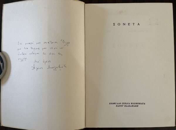 Signed, 1978, First Edition, Agapi Molyviati Venezi, Sonnets, Panos Valsamakis - Image 2