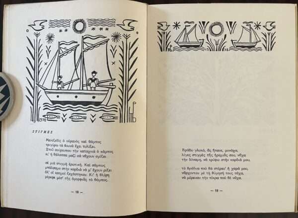 Signed, 1978, First Edition, Agapi Molyviati Venezi, Sonnets, Panos Valsamakis - Image 4