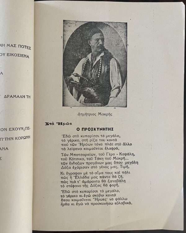 1954, Greece, The Heroes of 1821, Greek War of Independence, Ottoman Empire, First Edition - Image 2