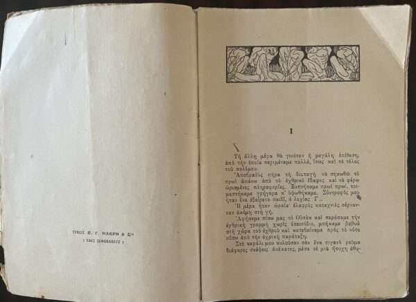 1923, CAPTIVITY, CAPTAIN of the GREEK AIRFORCE, ASIA MINOR WAR, TURKEY, GREECE, First Edition - Image 3