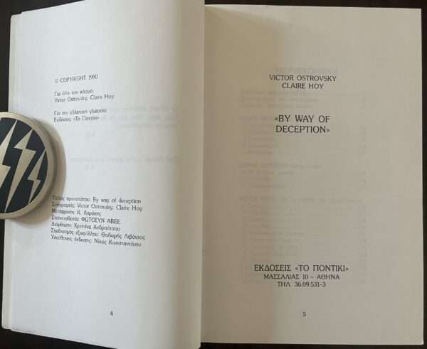 1990, Victor Ostrovsky, By Way of Deception, Mossad, Israel, First Greek Edition - Image 2