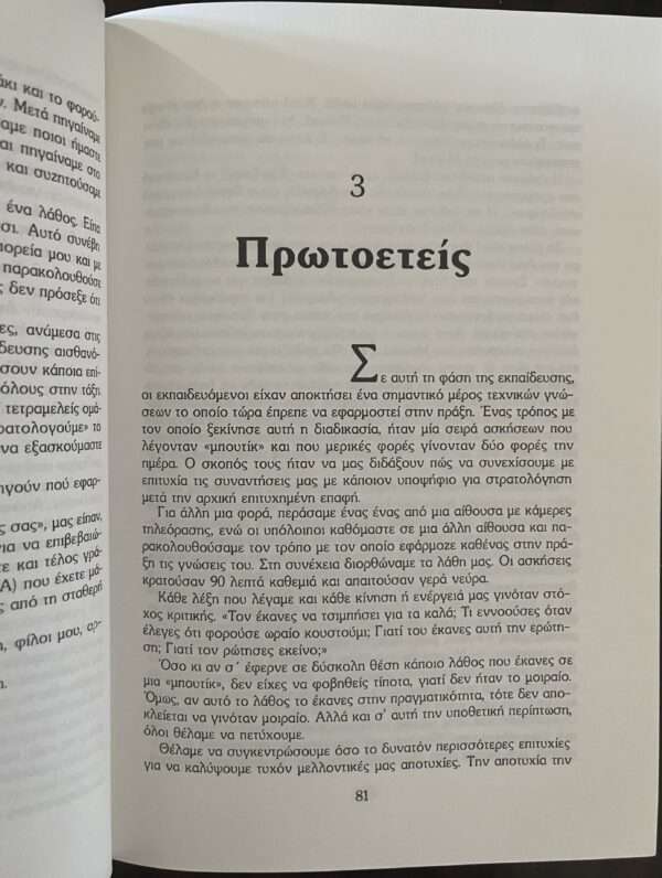 1990, Victor Ostrovsky, By Way of Deception, Mossad, Israel, First Greek Edition - Image 7