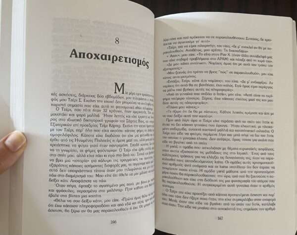 1990, Victor Ostrovsky, By Way of Deception, Mossad, Israel, First Greek Edition - Image 6