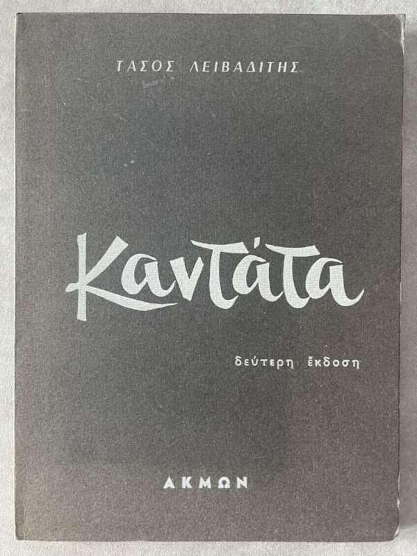 1960, SIGNED, TASOS LEIVADITIS, ART, KANTATA, Second Edition, Greece - Image 2