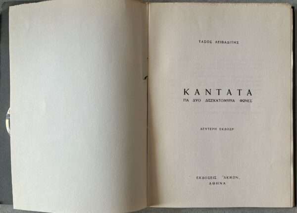 1960, SIGNED, TASOS LEIVADITIS, ART, KANTATA, Second Edition, Greece - Image 7