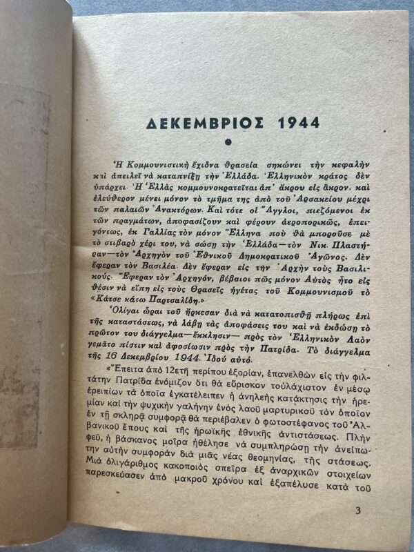 RARE! 1948, Greece, Book, PRIME MINISTER NIKOLAOS PLASTIRAS, Speeches during WW2 - Image 7