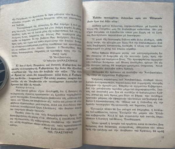 RARE! 1948, Greece, Book, PRIME MINISTER NIKOLAOS PLASTIRAS, Speeches during WW2 - Image 6