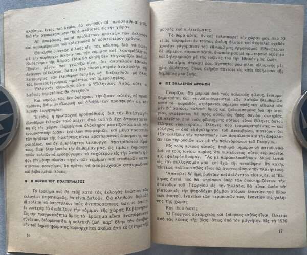 RARE! 1948, Greece, Book, PRIME MINISTER NIKOLAOS PLASTIRAS, Speeches during WW2 - Image 5