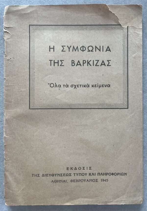 1945, Greece, Book, The Treaty of Varkiza, EAM, ELAS, Symphonia tis Varkizas