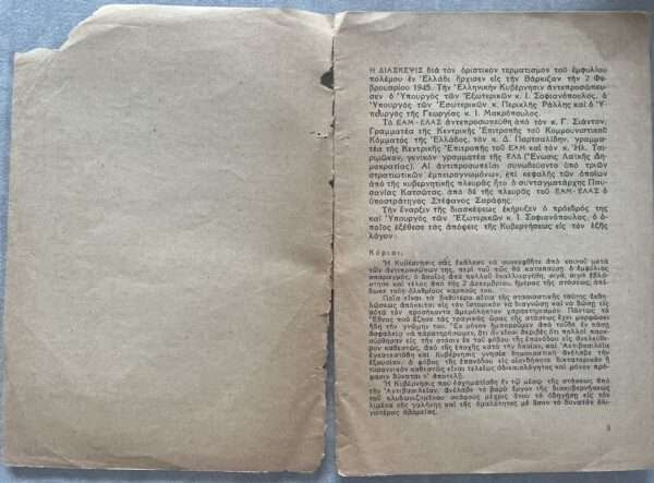 1945, Greece, Book, The Treaty of Varkiza, EAM, ELAS, Symphonia tis Varkizas - Image 2