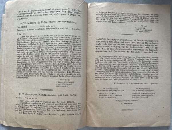 1945, Greece, Book, The Treaty of Varkiza, EAM, ELAS, Symphonia tis Varkizas - Image 5