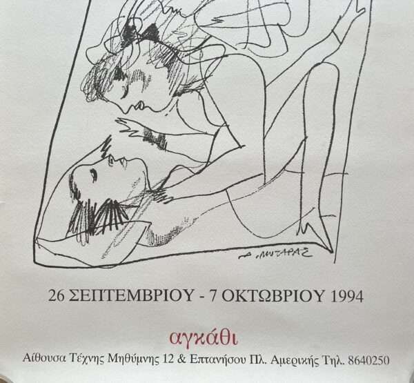 1994, Original Exhibition Poster, Dimitris Mytaras, Art Gallery Angathi Athens, Greece - Image 3