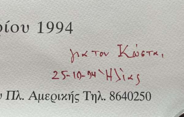 Signed, 1994, Greece, Ilias Petropoulos, Original Exhibition Poster, Collage, Angathi Gallery Athens - Image 4