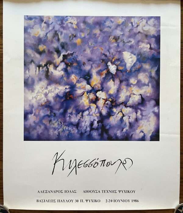 Rare, 1986, Exhibition Poster, Greece,  Apostolos Kilessopoulos, Greek Art, Alexandros Iolas, Psychiko Art Gallery