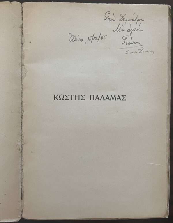 SIGNED and INSCRIBED by Angelos Sikelianos and Publisher Skazikis, Kostis Palamas, 1943, First Edition - Image 12