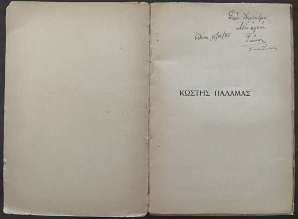 SIGNED and INSCRIBED by Angelos Sikelianos and Publisher Skazikis, Kostis Palamas, 1943, First Edition - Image 11