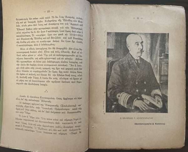 1935, ADMIRAL AND PRESIDENT OF GREECE PAVLOS KOUNTOURIOTIS, First Edition