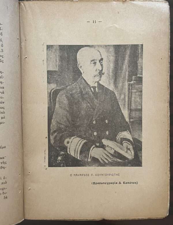 1935, ADMIRAL AND PRESIDENT OF GREECE PAVLOS KOUNTOURIOTIS, First Edition - Image 11