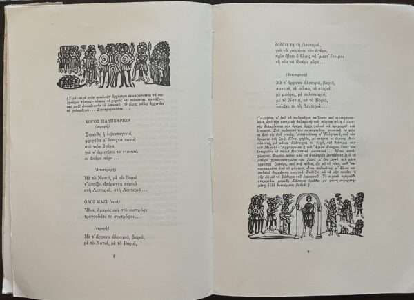 ANGELOS SIKELIANOS, DEATH OF DIGENIS, 1947, First Edition, 1/1000 Copies, Spyros Vassiliou - Image 9