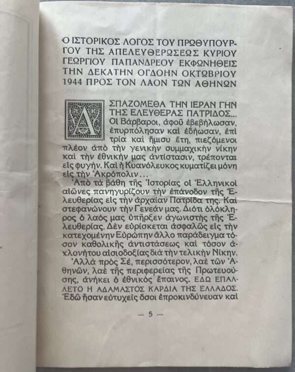 1944, George Papandreou, Prime Minister of Greece, Speech for Liberation, First Edition - Image 6