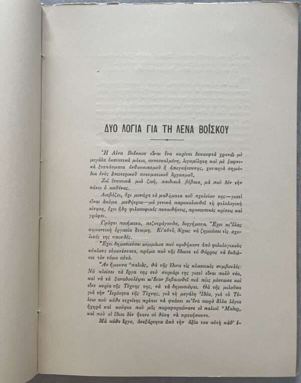 SIGNED, Rare! 1938, ALASKA, ELENI VOISKOU, First BOOK, CAIRO, EGYPT PRINTING - Image 10