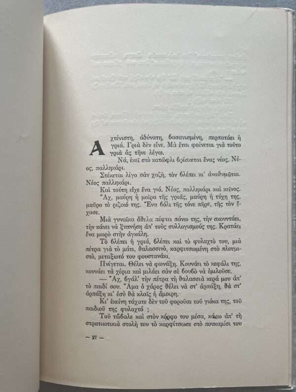 SIGNED, Rare! 1938, ALASKA, ELENI VOISKOU, First BOOK, CAIRO, EGYPT PRINTING - Image 5