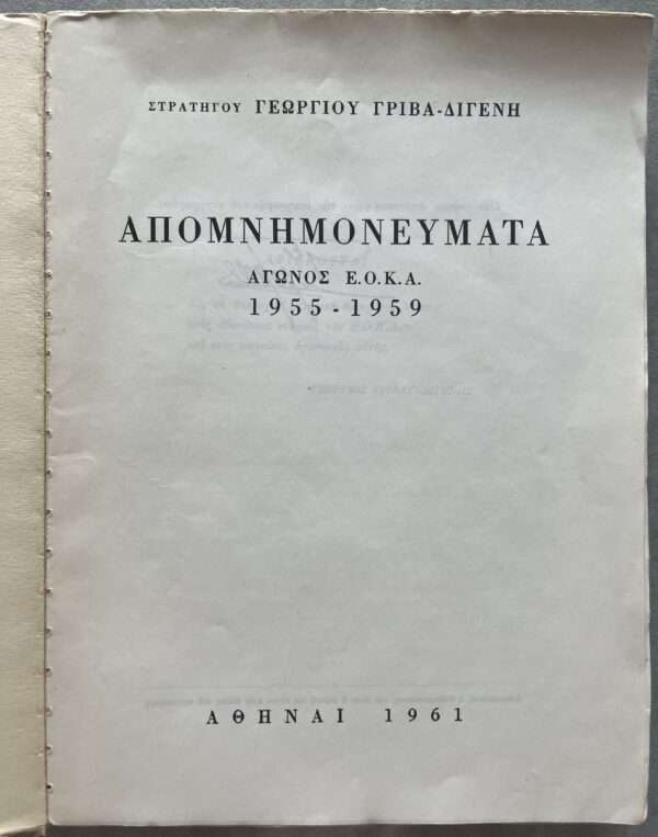 SIGNED, 1961, Apomnimonevmata, GEORGIOS GRIVAS DIGENIS, Memoirs, EOKA, CYPRUS Independence War - Image 4