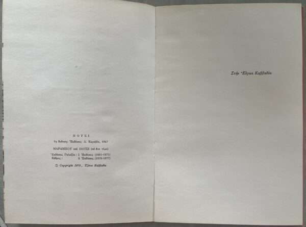 Rare! 1978, Nikos Kavvadias, Pousi, Fog, Poems, 2nd Edition, Yannis Tsarouchis, Greece - Image 10