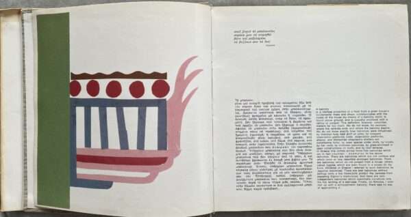 1981, Elias Petropoulos, The Balcony in Greece, First Edition, Alexis Akrithakis, HC - Image 4