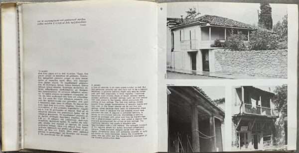 1981, Elias Petropoulos, The Balcony in Greece, First Edition, Alexis Akrithakis, HC - Image 7