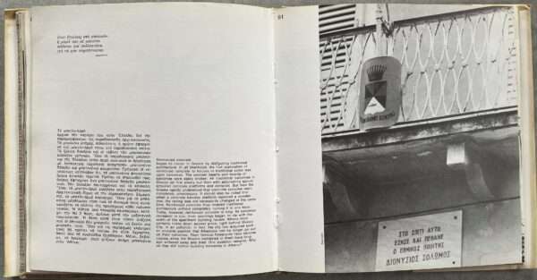 1981, Elias Petropoulos, The Balcony in Greece, First Edition, Alexis Akrithakis, HC - Image 10