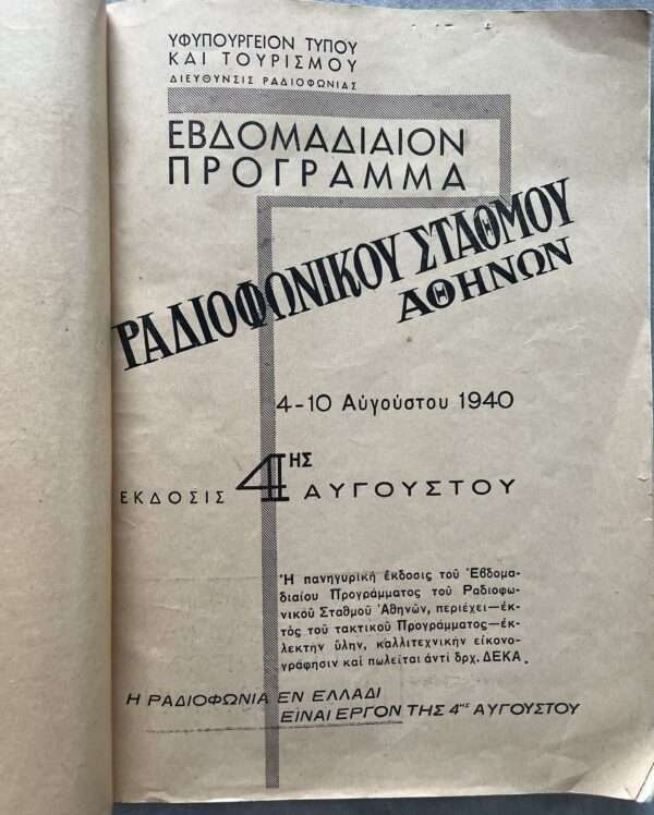 1940, Propaganda, Original Radio Program, WWII, Metaxas Era, King George II, Greece - Image 2