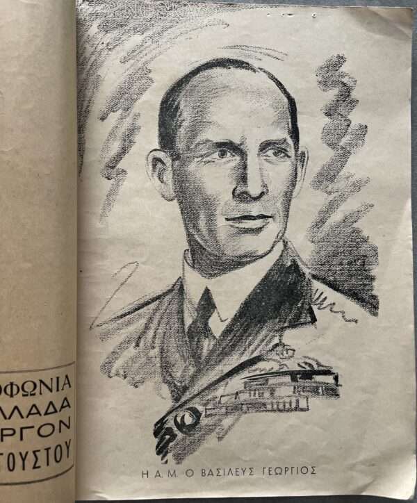 1940, Propaganda, Original Radio Program, WWII, Metaxas Era, King George II, Greece - Image 10