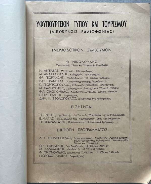 1940, Propaganda, Original Radio Program, WWII, Metaxas Era, King George II, Greece - Image 8