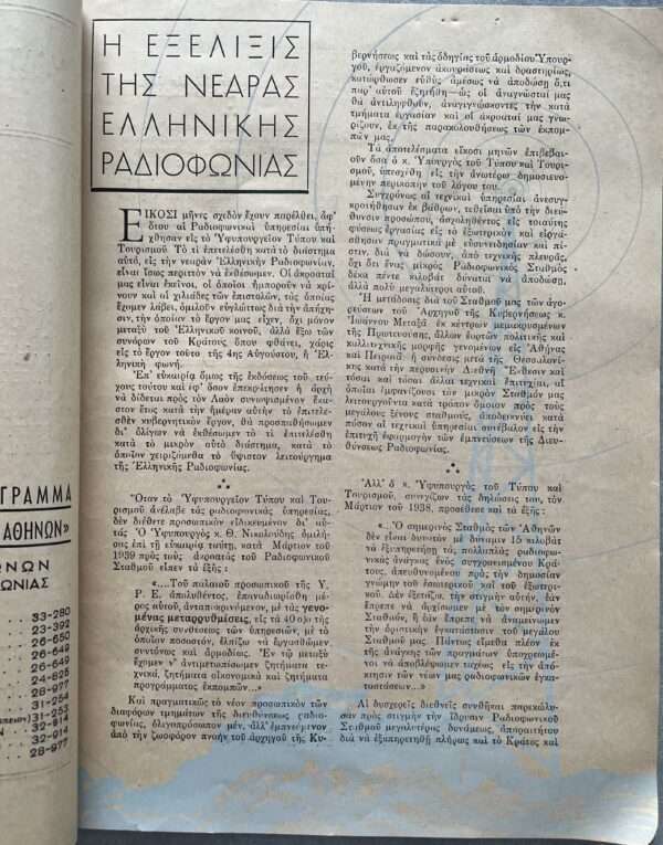 1940, Propaganda, Original Radio Program, WWII, Metaxas Era, King George II, Greece - Image 7