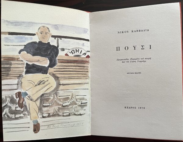 Rare! 1978, Nikos Kavvadias, Pousi, Fog, Poems, 2nd Edition, Yannis Tsarouchis, Greece