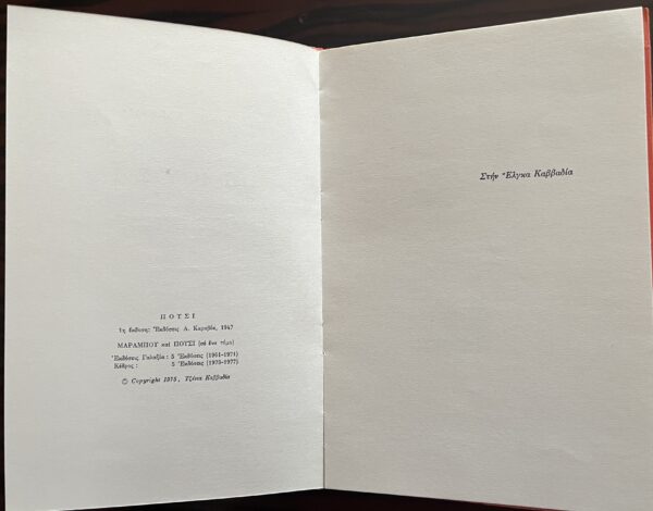 Rare! 1978, Nikos Kavvadias, Pousi, Fog, Poems, 2nd Edition, Yannis Tsarouchis, Greece - Image 4