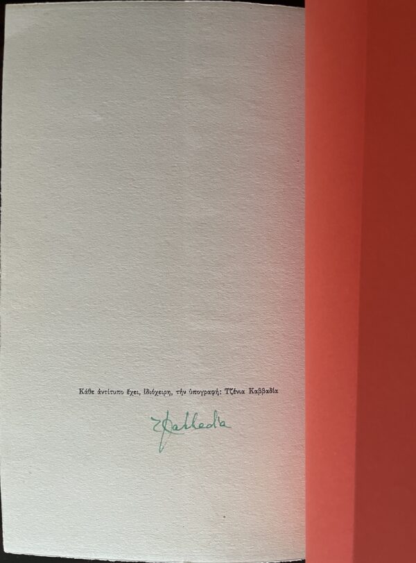 Rare! 1978, Nikos Kavvadias, Pousi, Fog, Poems, 2nd Edition, Yannis Tsarouchis, Greece - Image 11