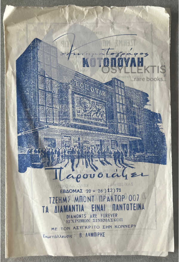 1971, Kotopouli, Original Cinema Program, Greece, James Bond 007, Diamonds are Forever, Sean Connery