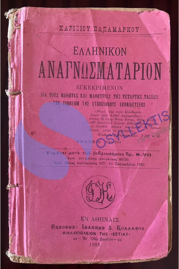 1923, Greece, Original Vintage, Anagnostikon, Anagnosmatarion, Primary School Book, 4th Grade