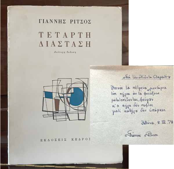 Yannis Ritsos, Signed, Tetarti Diastasi, Fourth Dimension, 2nd Edition, 1972, Greece