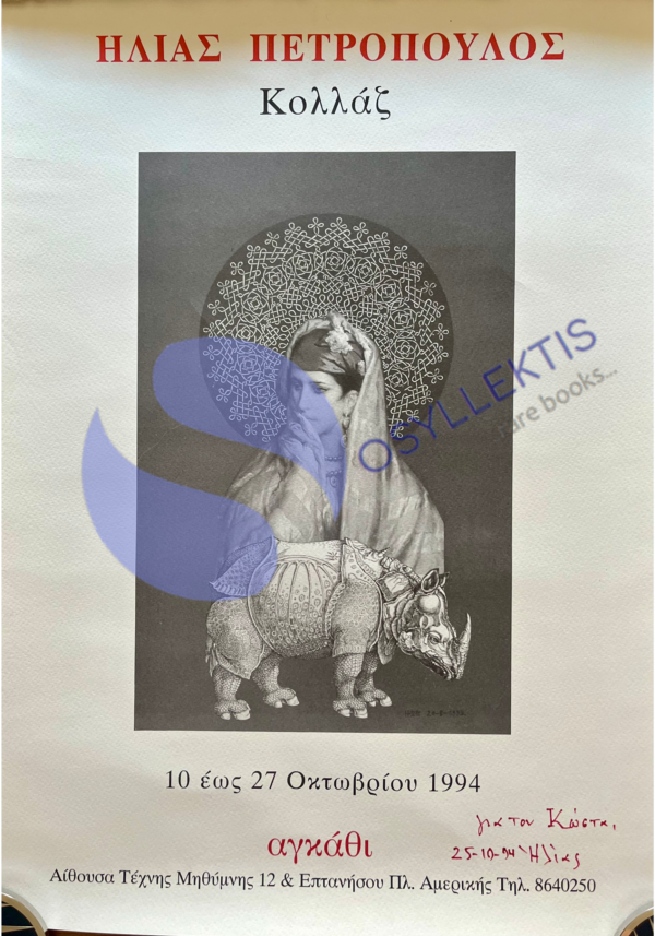 Signed, 1994, Greece, Ilias Petropoulos, Original Exhibition Poster, Collage, Angathi Gallery Athens