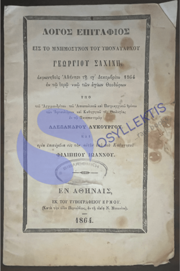 1864, Greece, Rare Book, Vice Admiral Georgios Sachinis, Hero of 1821, Funeral Speeches